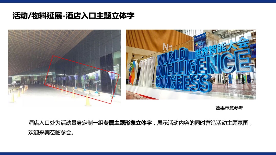 中东欧国家商会商务合作大会初步策略方案