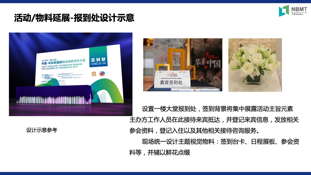 中东欧国家商会商务合作大会初步策略方案