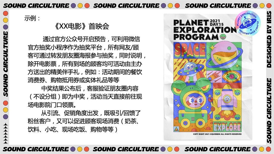 商业地产节假日暖场引流营销（神马奇妙节主题）活动策划方案