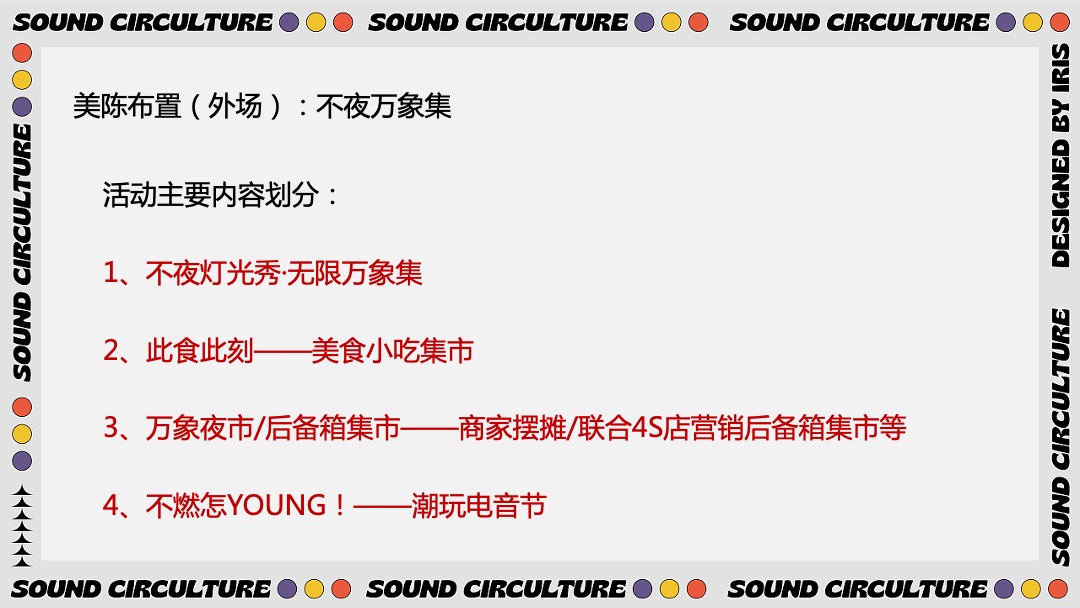 商业地产节假日暖场引流营销（神马奇妙节主题）活动策划方案