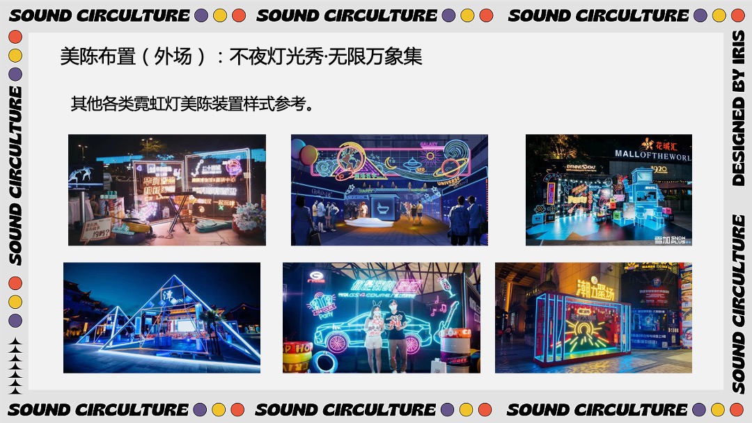 商业地产节假日暖场引流营销（神马奇妙节主题）活动策划方案