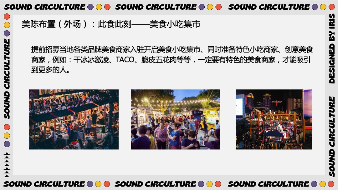 商业地产节假日暖场引流营销（神马奇妙节主题）活动策划方案