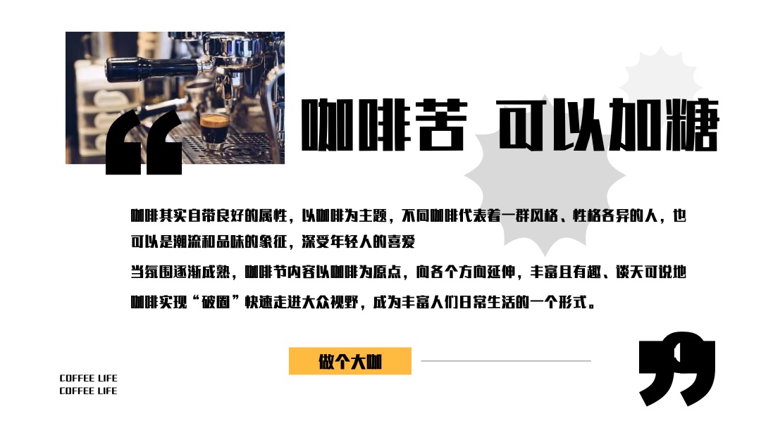 商业广场咖啡生活节（大咖驾到主题）活动策划方案