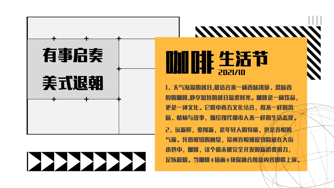 商业广场咖啡生活节（大咖驾到主题）活动策划方案