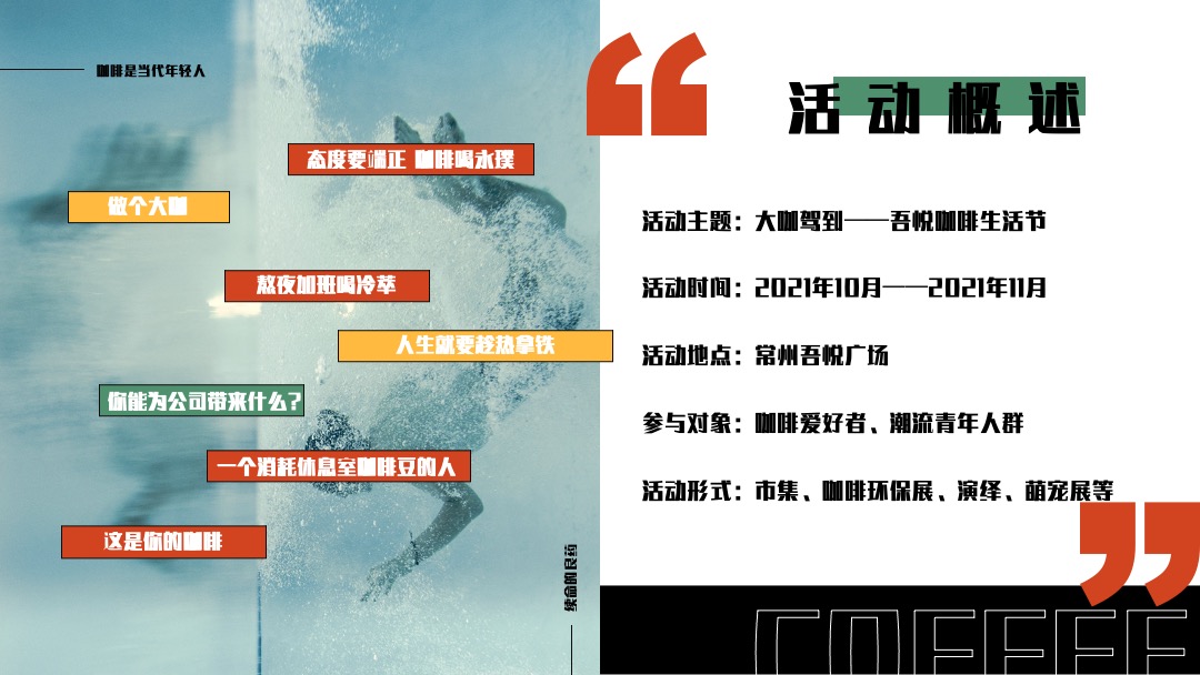 商业广场咖啡生活节（大咖驾到主题）活动策划方案