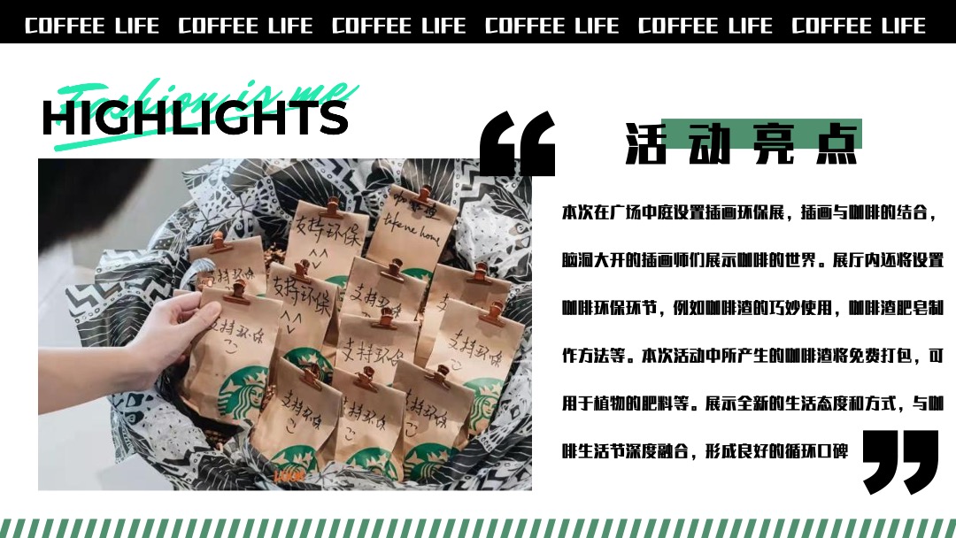 商业广场咖啡生活节（大咖驾到主题）活动策划方案