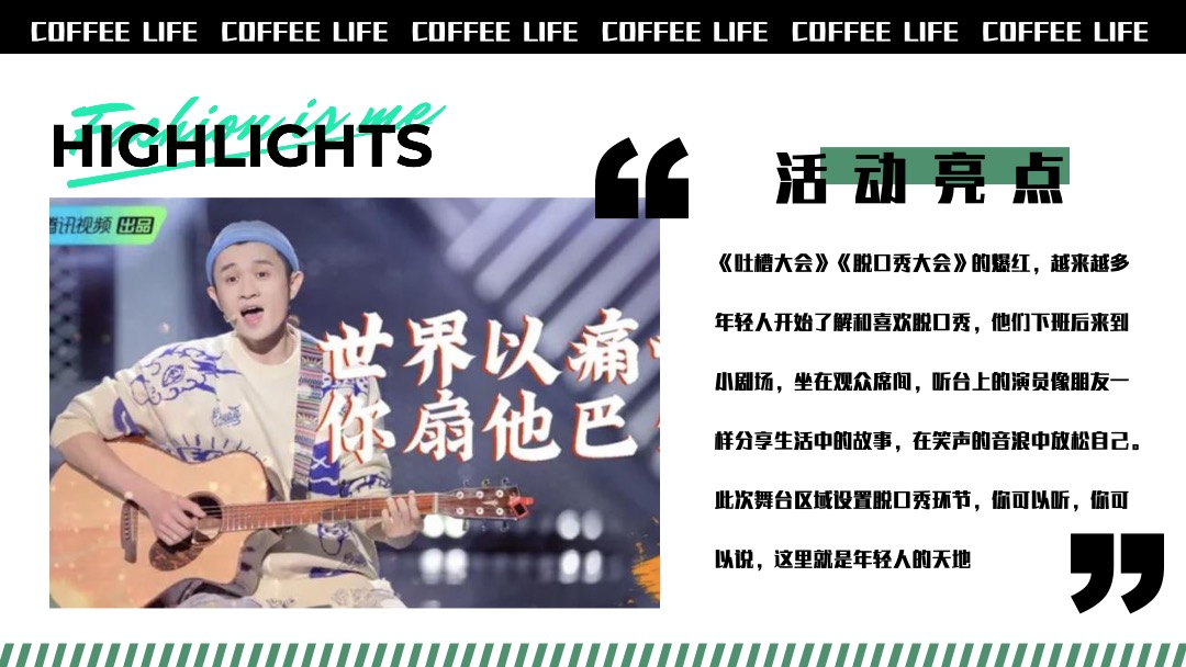 商业广场咖啡生活节（大咖驾到主题）活动策划方案