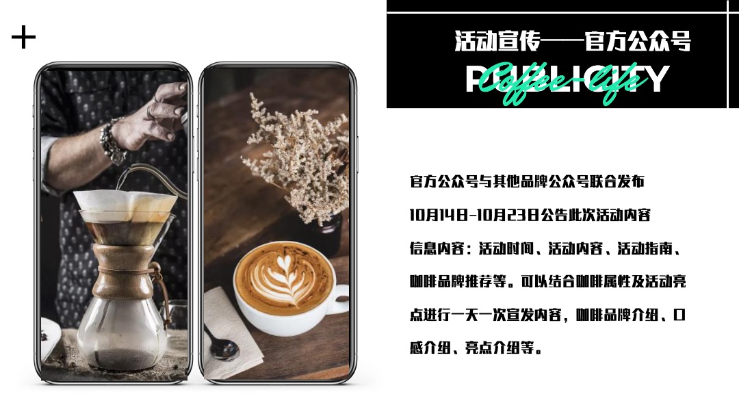 商业广场咖啡生活节（大咖驾到主题）活动策划方案