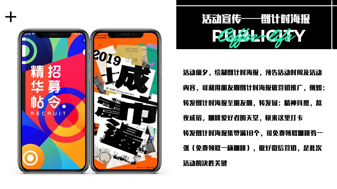 商业广场咖啡生活节（大咖驾到主题）活动策划方案