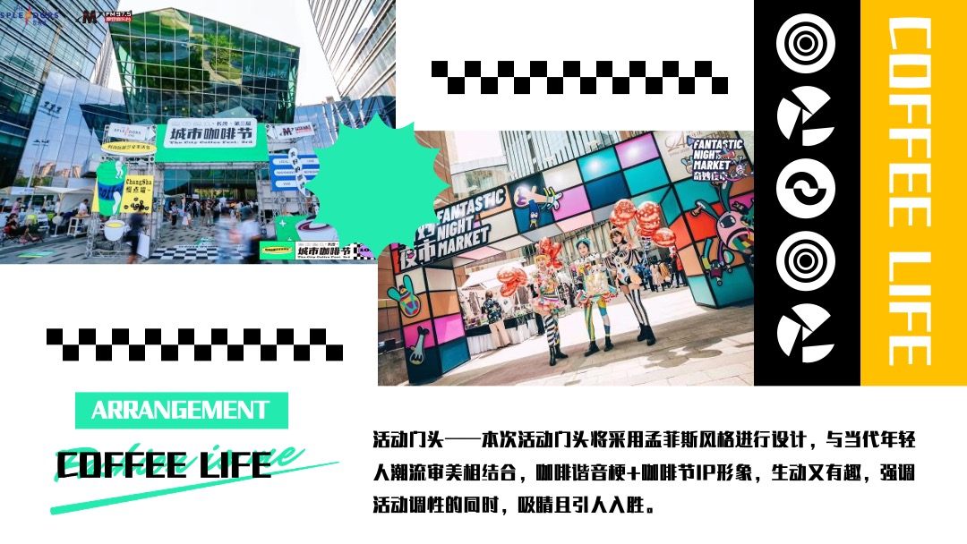 商业广场咖啡生活节（大咖驾到主题）活动策划方案