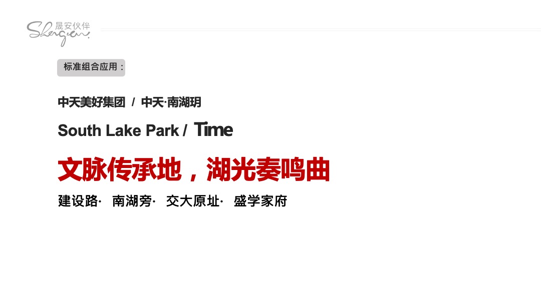 中天南湖玥【战略 定位 广告】二轮提报方案