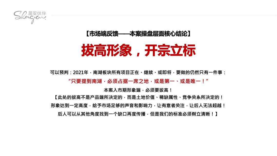 中天南湖玥【战略 定位 广告】二轮提报方案