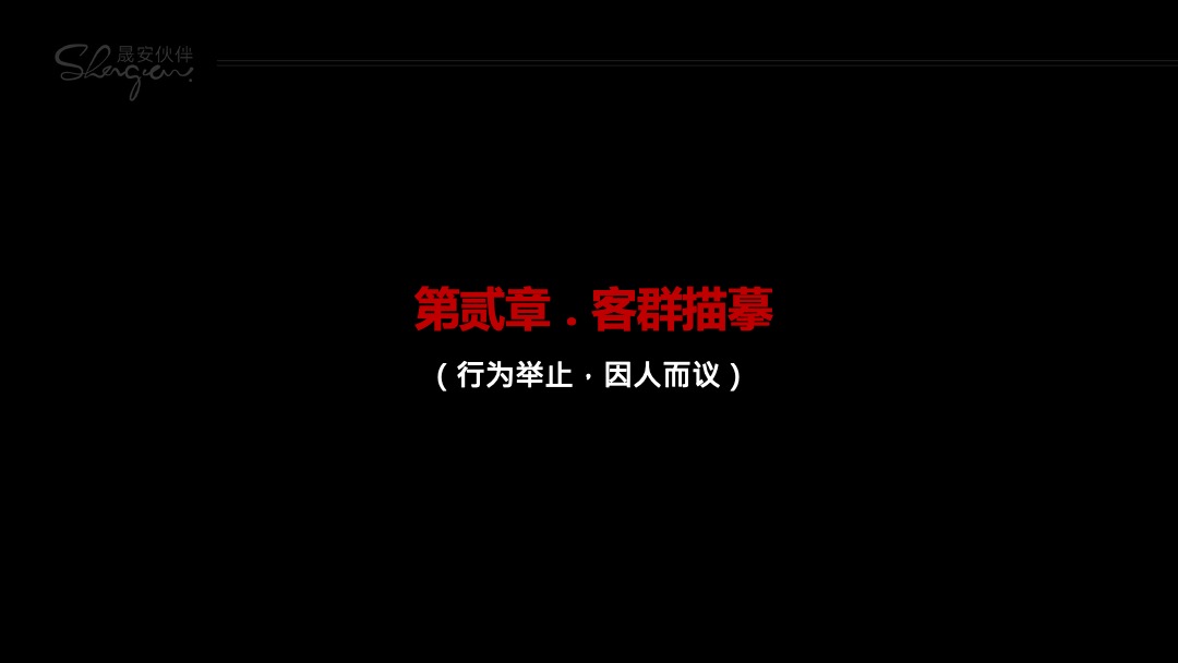 中天南湖玥【战略 定位 广告】二轮提报方案