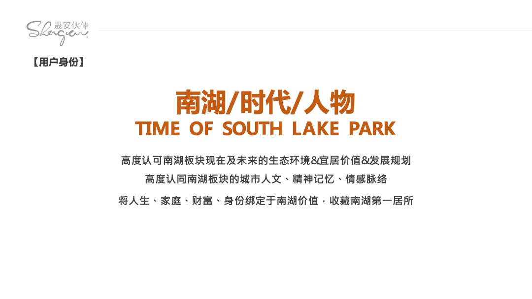 中天南湖玥【战略 定位 广告】二轮提报方案