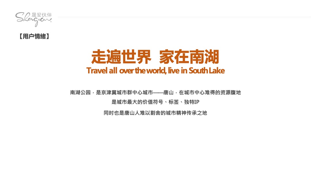 中天南湖玥【战略 定位 广告】二轮提报方案