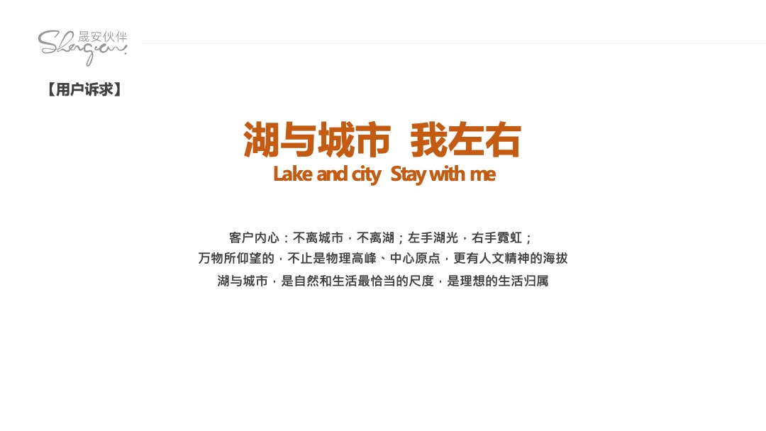 中天南湖玥【战略 定位 广告】二轮提报方案