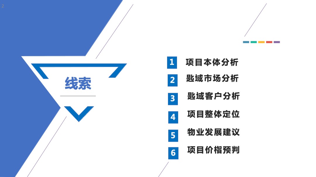 台山华侨花园项目定位与发展建议方案