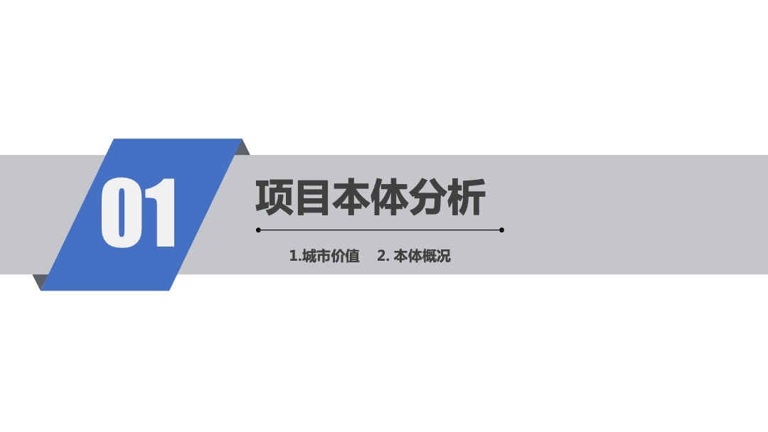 台山华侨花园项目定位与发展建议方案