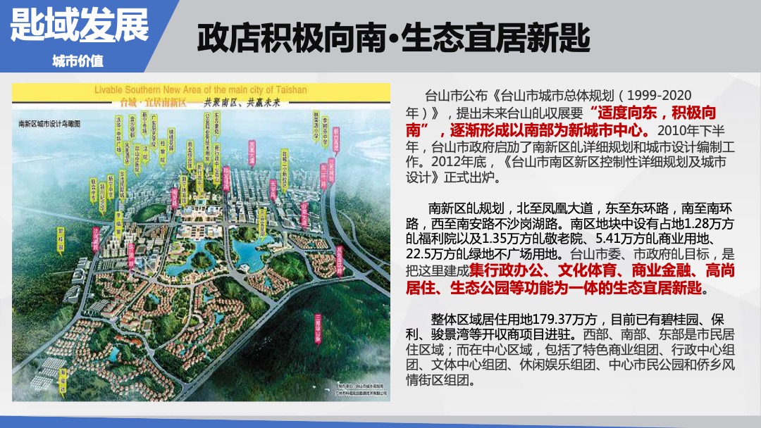 台山华侨花园项目定位与发展建议方案