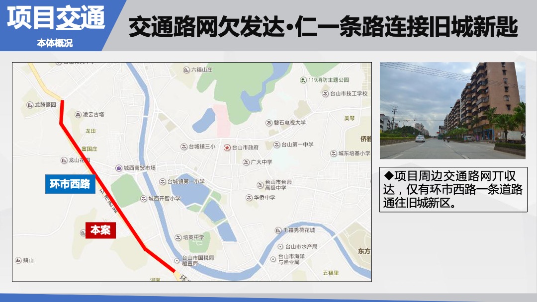 台山华侨花园项目定位与发展建议方案