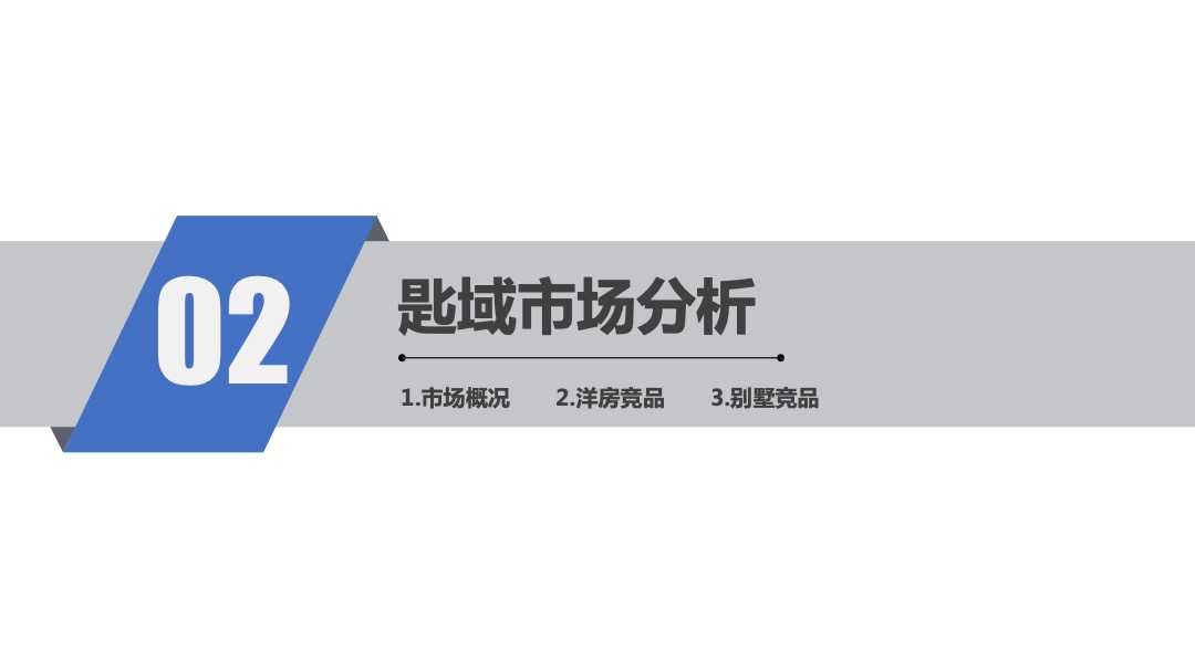 台山华侨花园项目定位与发展建议方案