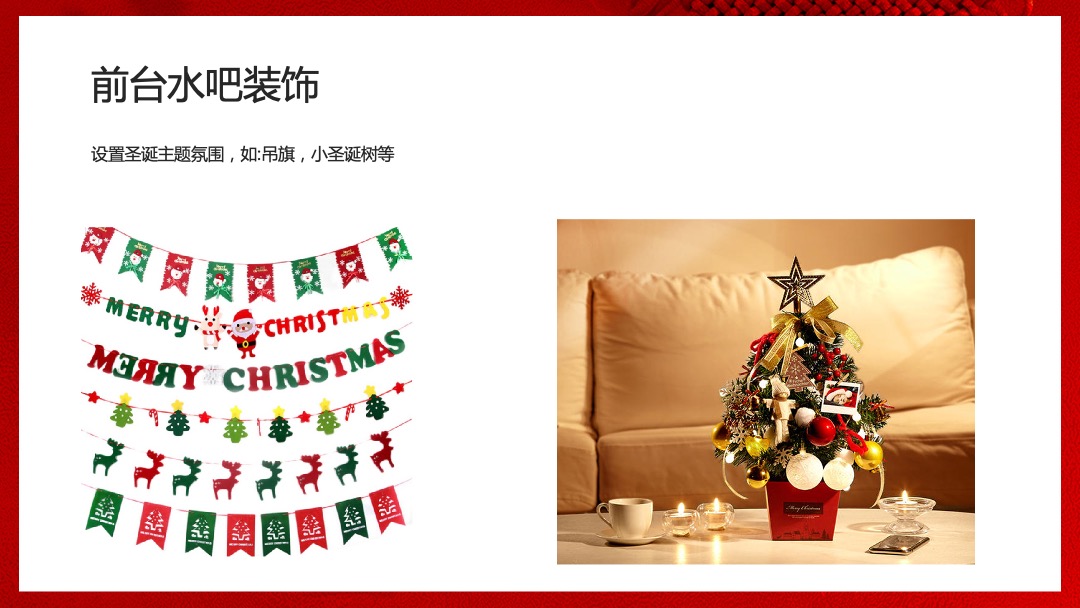 地产项目圣诞节&元旦系列暖场（狂欢双旦节主题）活动策划方案