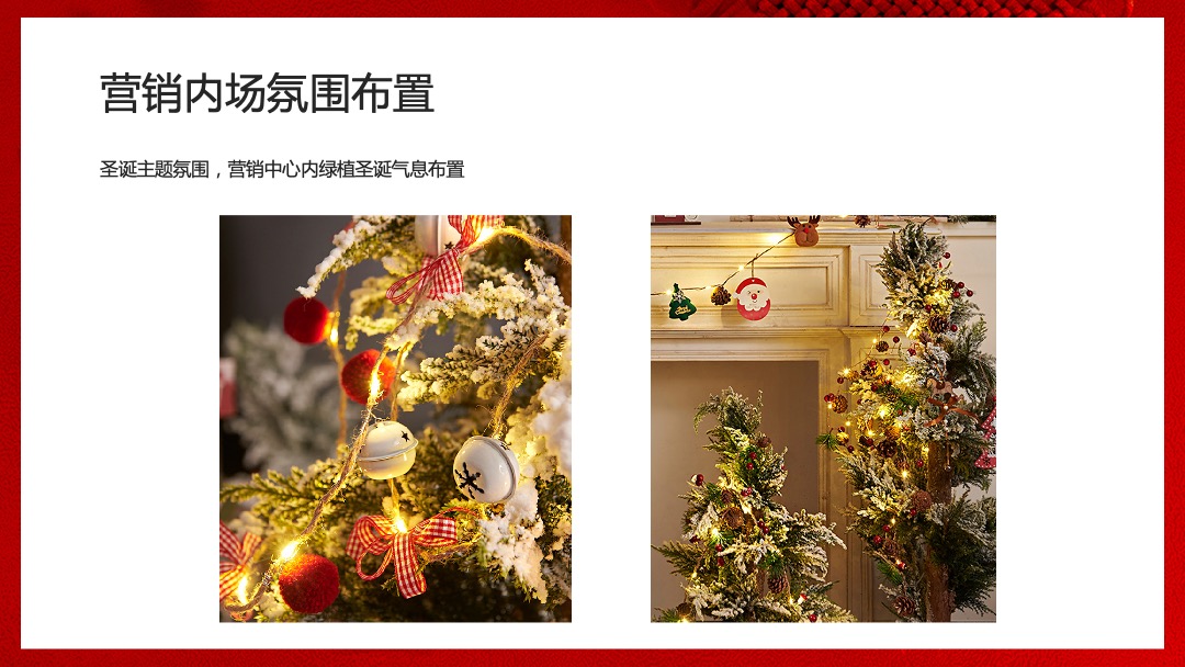 地产项目圣诞节&元旦系列暖场（狂欢双旦节主题）活动策划方案