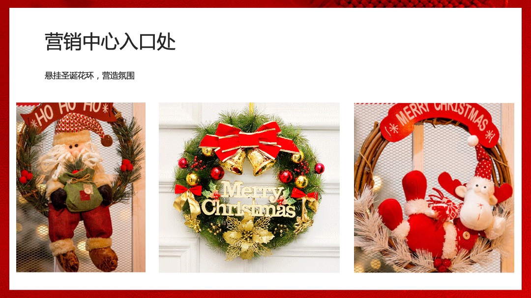 地产项目圣诞节&元旦系列暖场（狂欢双旦节主题）活动策划方案