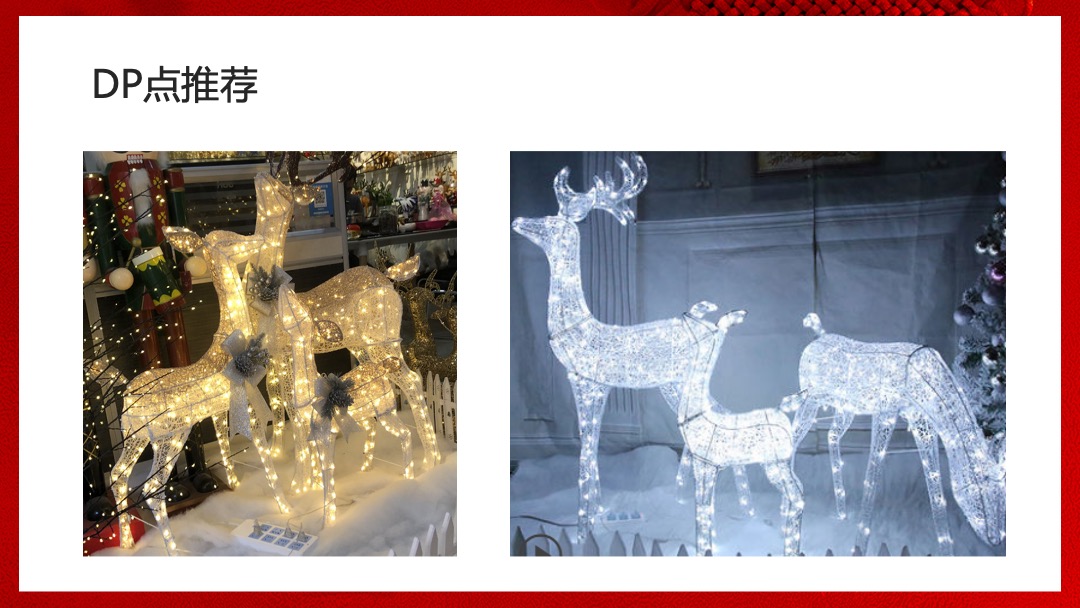 地产项目圣诞节&元旦系列暖场（狂欢双旦节主题）活动策划方案