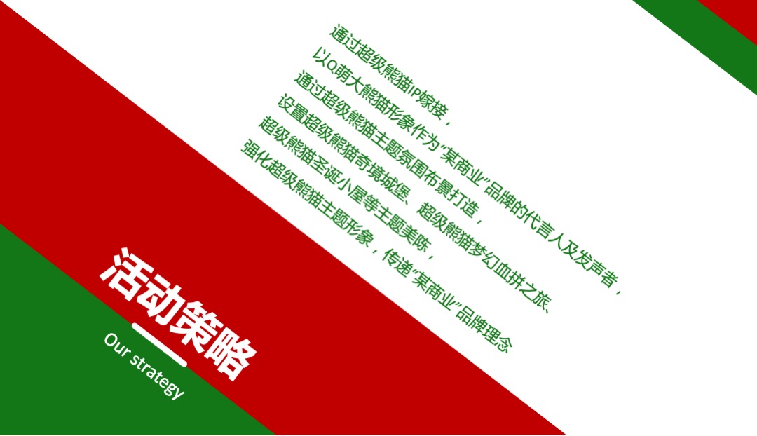 商业广场圣诞节&元旦系列（欢乐跨年购主题）活动策划方案