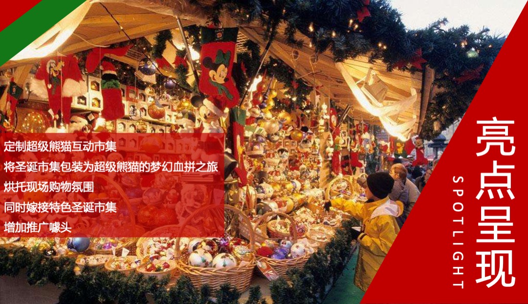 商业广场圣诞节&元旦系列（欢乐跨年购主题）活动策划方案