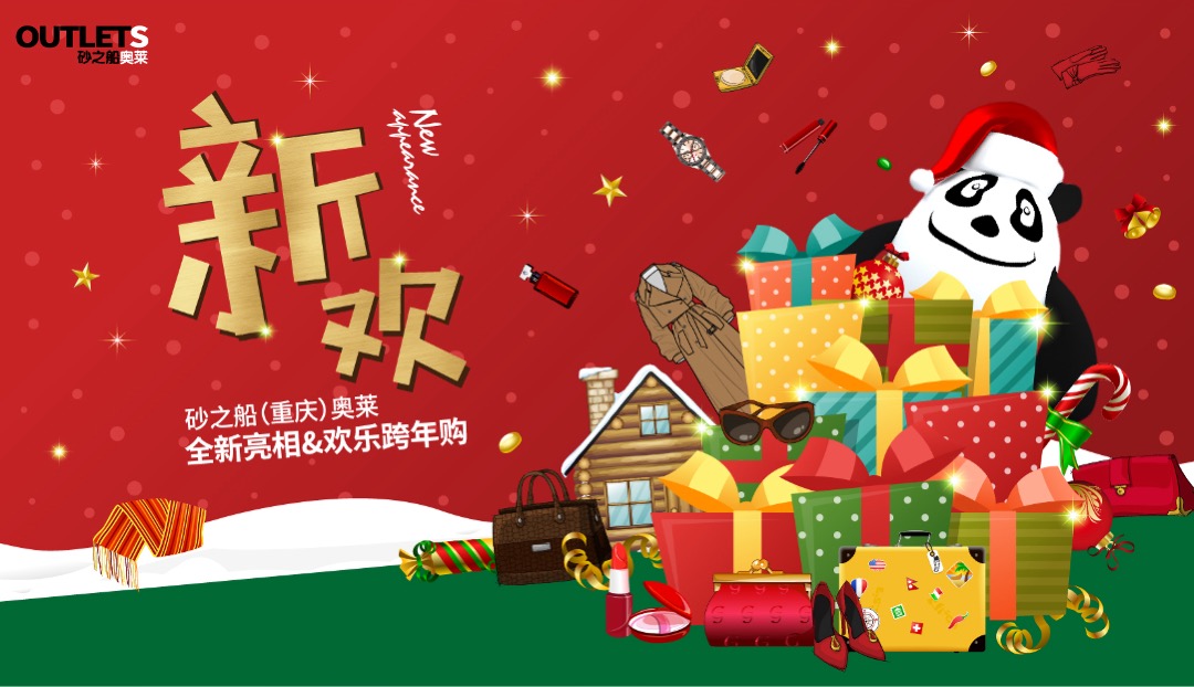 商业广场圣诞节&元旦系列（欢乐跨年购主题）活动策划方案