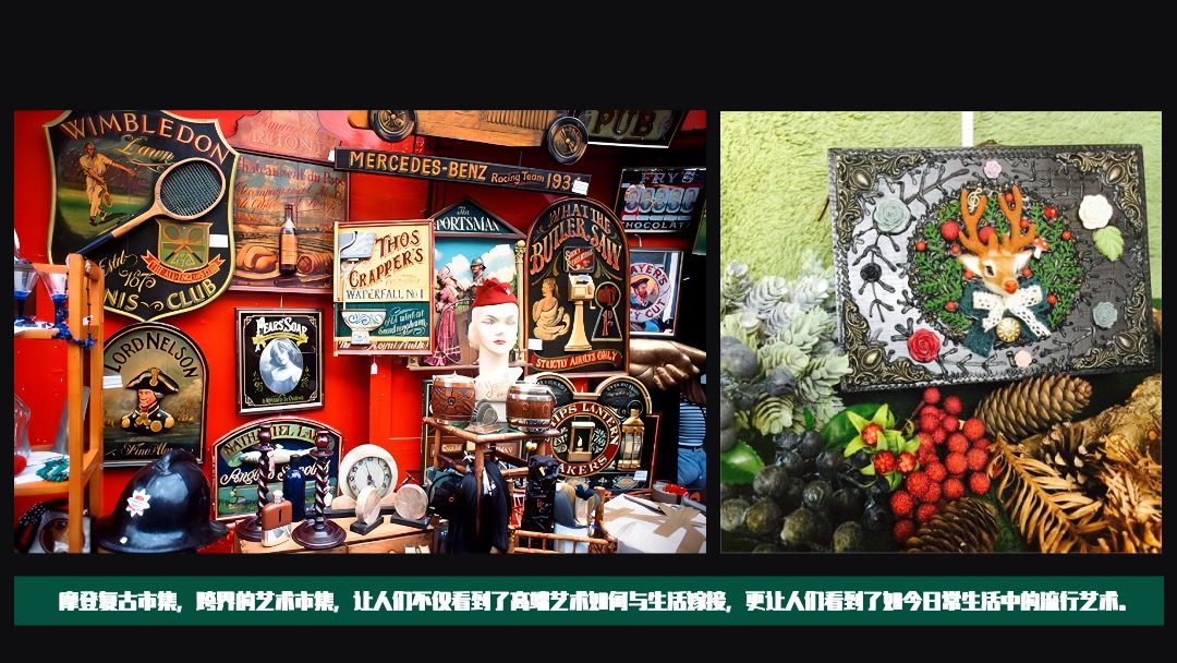 地产项目摩登复古嘉年华（含美陈、游戏、市集）活动策划方案