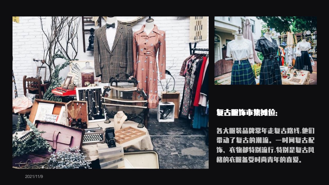 地产项目摩登复古嘉年华（含美陈、游戏、市集）活动策划方案