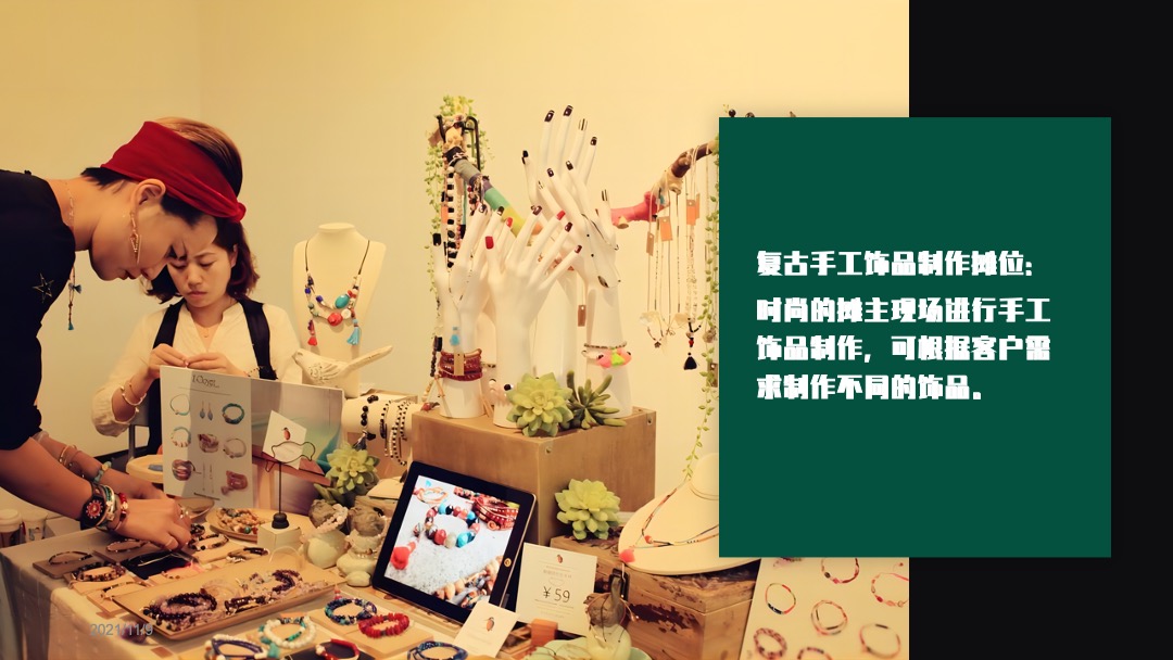 地产项目摩登复古嘉年华（含美陈、游戏、市集）活动策划方案