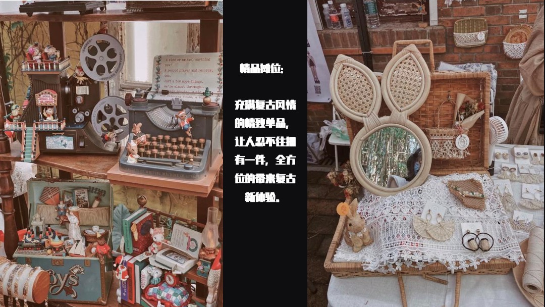 地产项目摩登复古嘉年华（含美陈、游戏、市集）活动策划方案