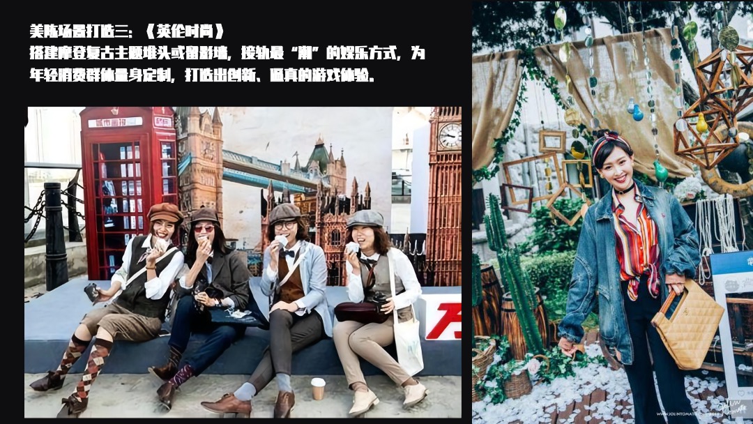 地产项目摩登复古嘉年华（含美陈、游戏、市集）活动策划方案