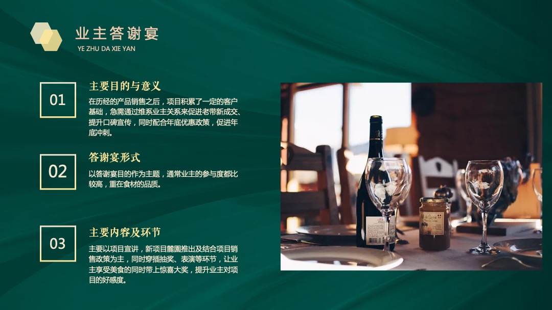 地产项目新品推出答谢晚宴（城市新生·麓園心跳主题）活动策划方案