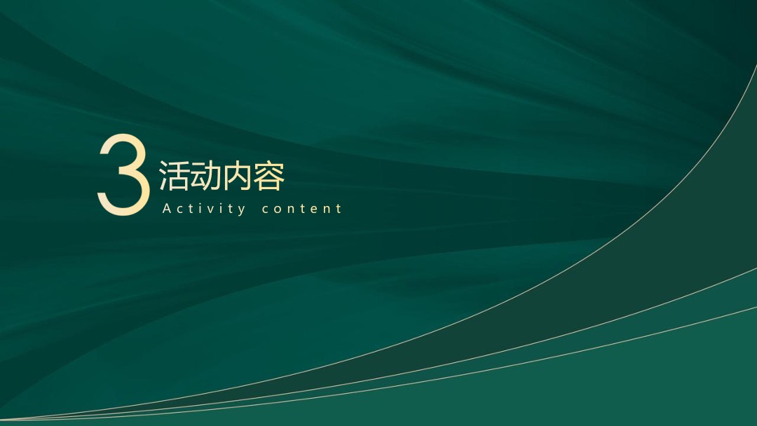 地产项目新品推出答谢晚宴（城市新生·麓園心跳主题）活动策划方案