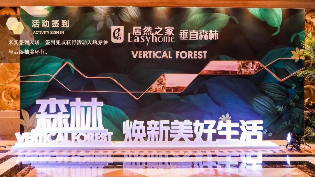 地产项目新品推出答谢晚宴（城市新生·麓園心跳主题）活动策划方案