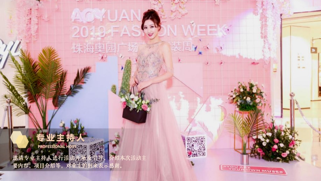 地产项目新品推出答谢晚宴（城市新生·麓園心跳主题）活动策划方案