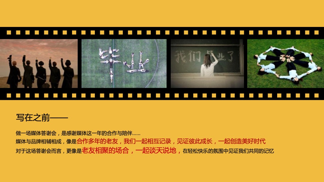 品牌媒体答谢宴（以美好·致芳华怀旧主题）活动策划方案