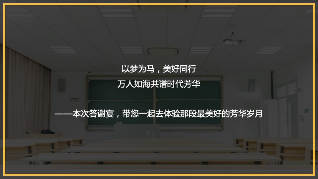 品牌媒体答谢宴（以美好·致芳华怀旧主题）活动策划方案