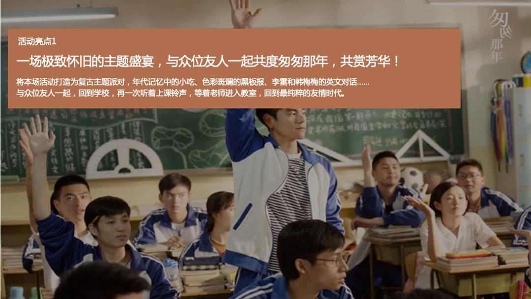 品牌媒体答谢宴（以美好·致芳华怀旧主题）活动策划方案