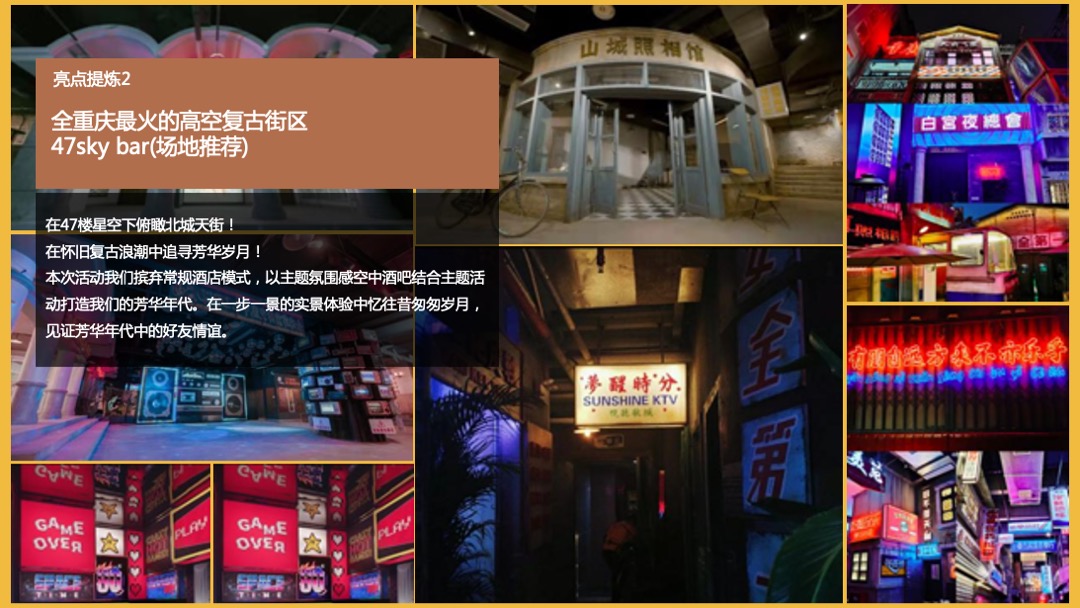 品牌媒体答谢宴（以美好·致芳华怀旧主题）活动策划方案