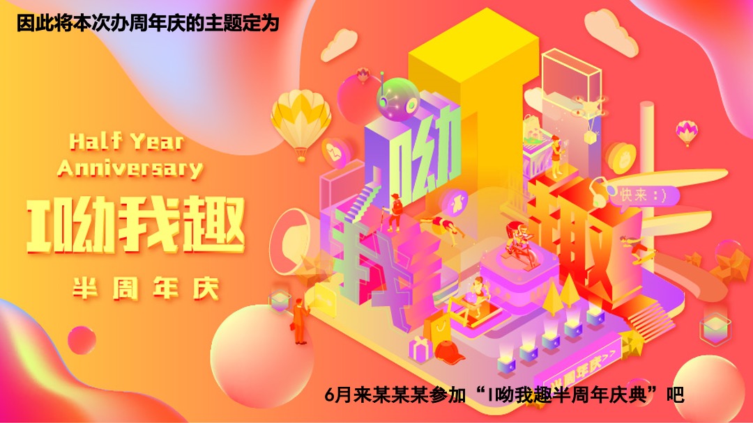 购物中心半周年庆活动策划方案