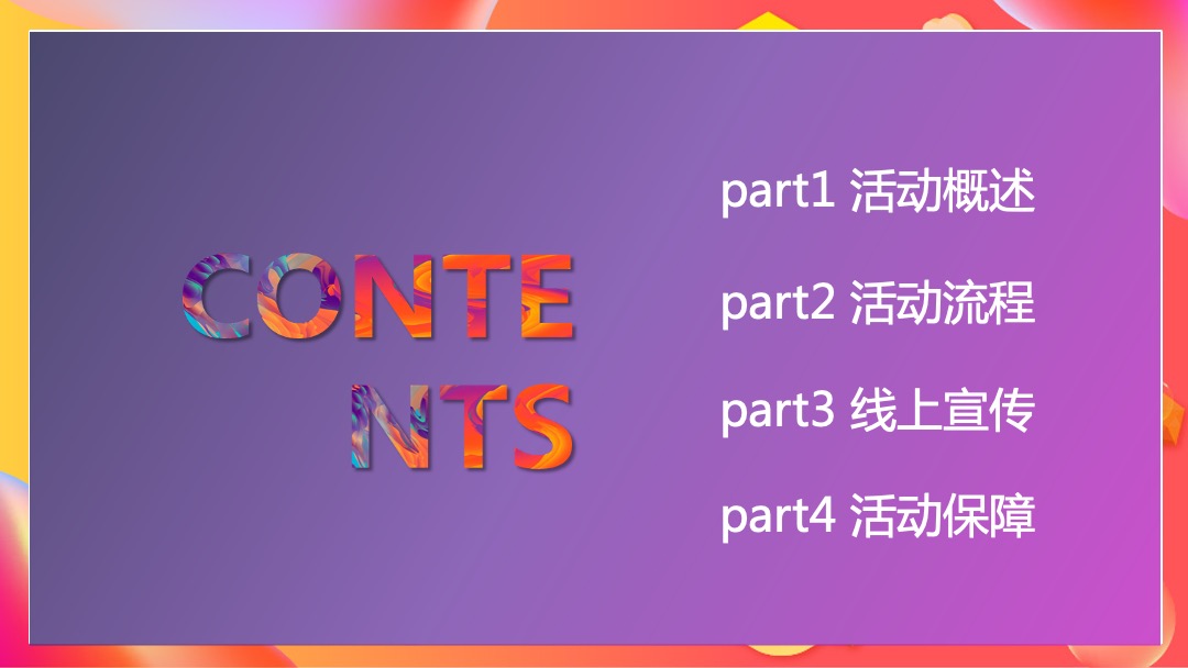 购物中心半周年庆活动策划方案