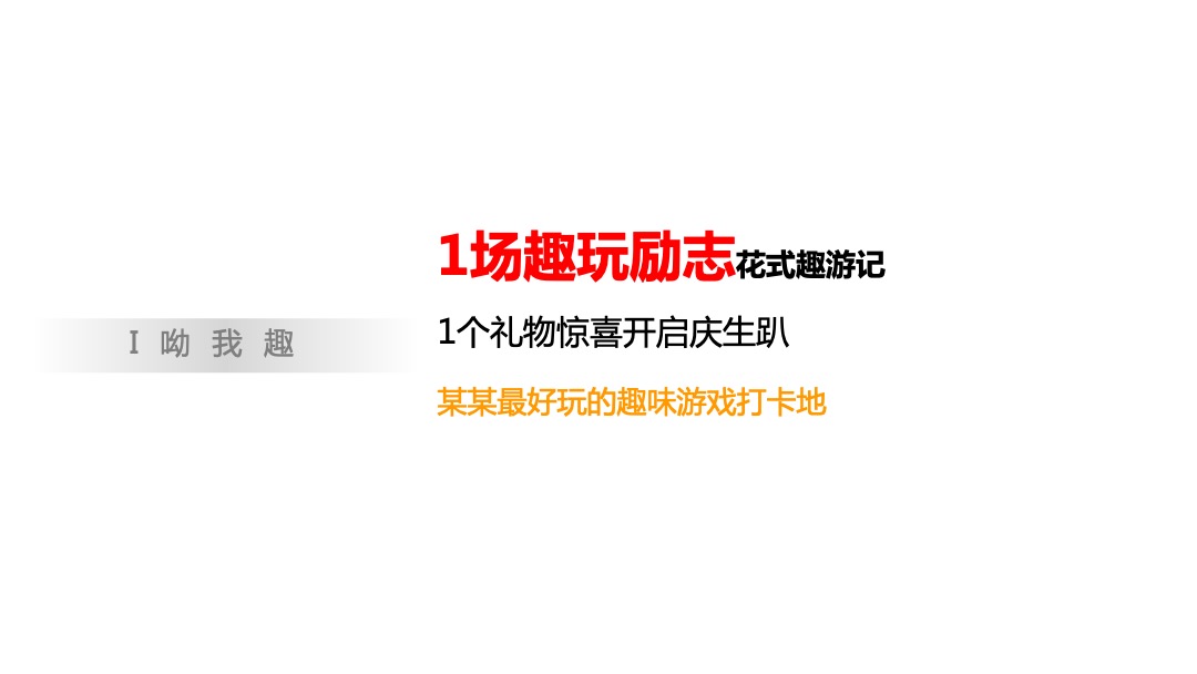 购物中心半周年庆活动策划方案