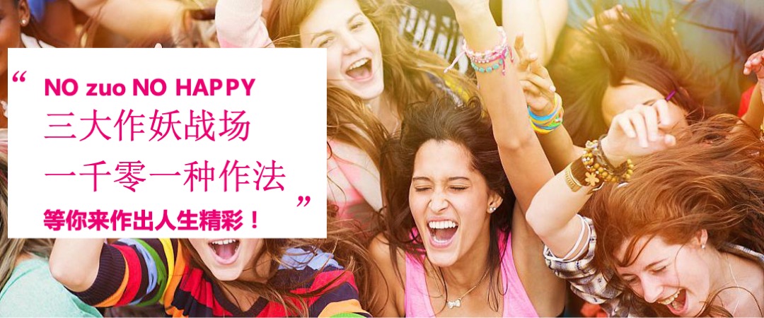 杭州金地广场年中庆-全球首个360°沉浸式“作妖指南”活动方案