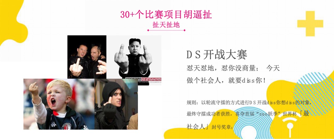 杭州金地广场年中庆-全球首个360°沉浸式“作妖指南”活动方案